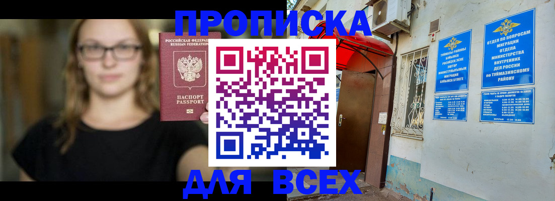 прописка от собственника в Елабуге